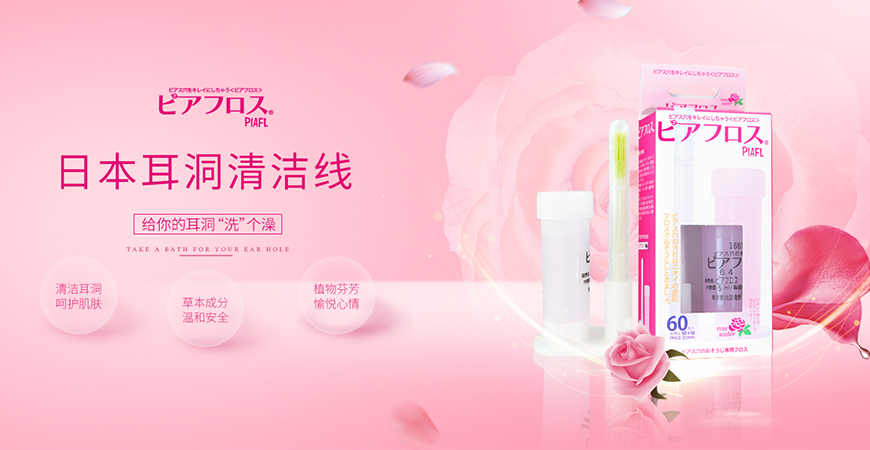 Japan Concentrates on Earhole Clean Innovation Brand